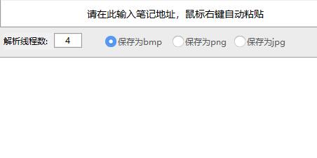 小红书图片下载