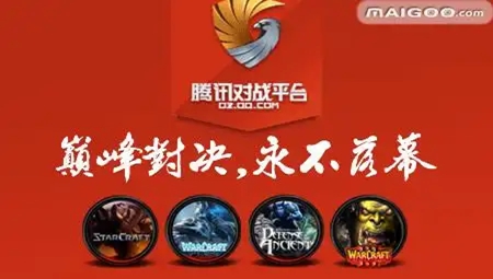 qq对战平台