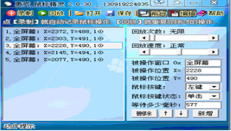 勇芳鼠标精灵