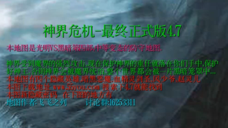 神界危机4.7最终正式版