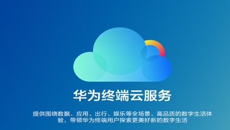 华为网盘