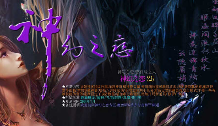 神幻之恋2.6