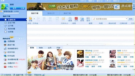 迅雷5永不升级版
