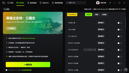 英雄立志传三国志修改器