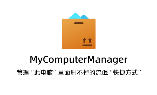 MyComputerManager