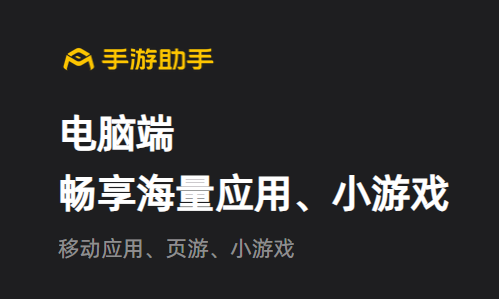 360手游助手
