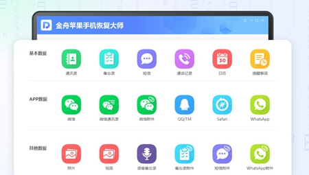 苹果手机恢复大师免费版