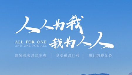 自然人电子税务局(扣缴端)