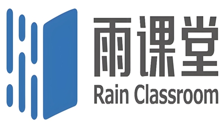 长江雨课堂