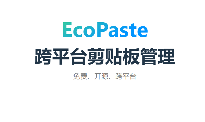 EcoPaste