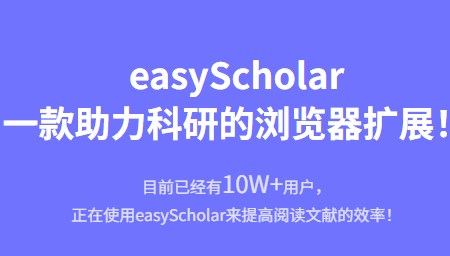 easyScholar