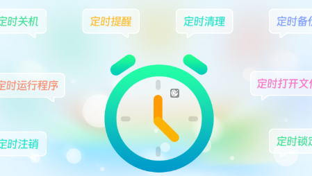 汇帮定时精灵绿色版