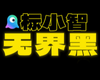 标小智无界黑字体