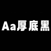 Aa厚底黑