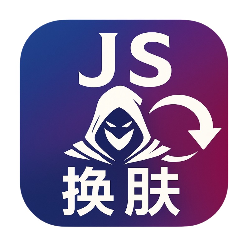 LOL换肤助手