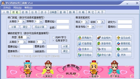 梦幻西游实用工具箱