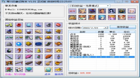 梦幻西游记账本