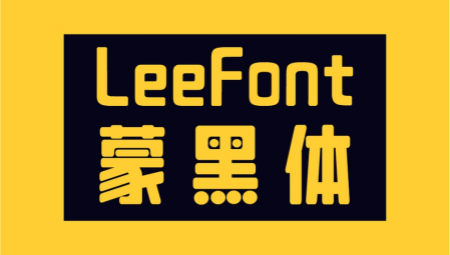 LeeFont蒙黑体