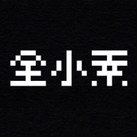 全小素字体