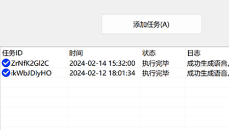 金飞翼变声器