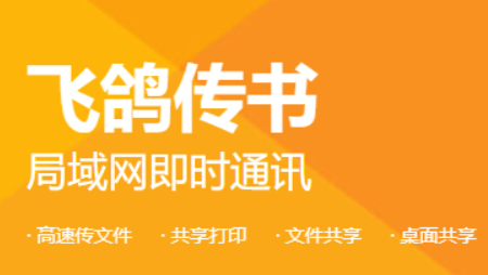 飞鸽传书