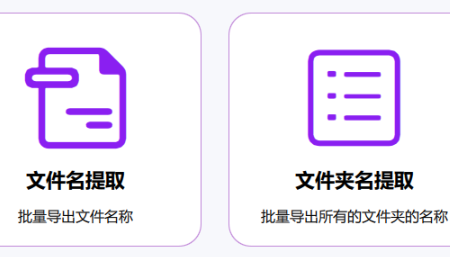 汇帮文件名提取器