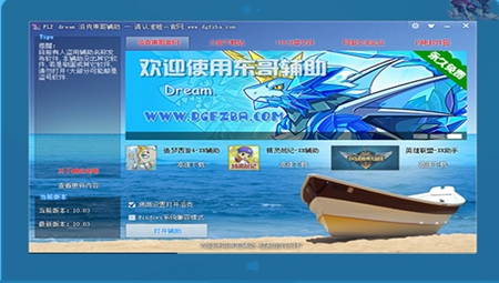 洛克王国东哥辅助