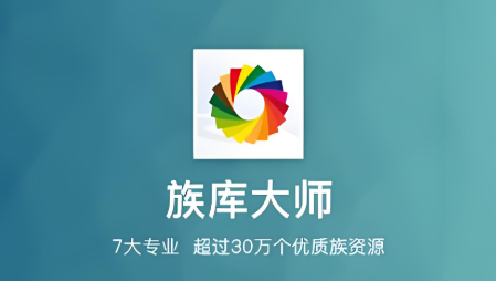 族库大师