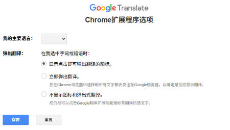 Google翻译