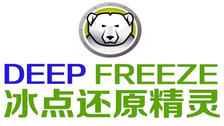 冰点还原精灵