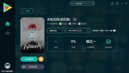 OurPlay加速器官方版