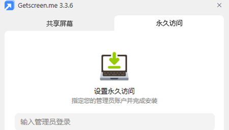 Getscreen.me电脑版