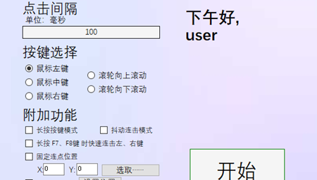 9o0d鼠标连点器