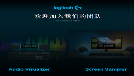 Logitech游戏软件