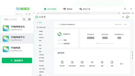 96编辑器