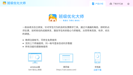 希沃班级优化大师官方版