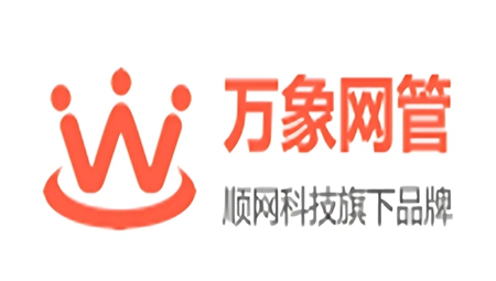 万象网管