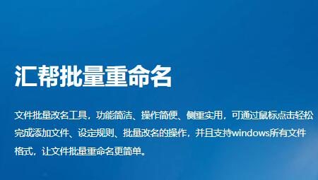汇帮批量重命名