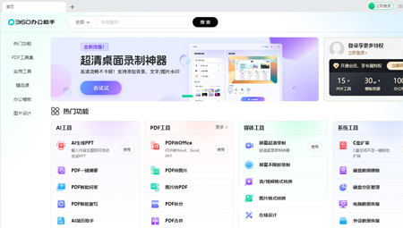 苏打办公