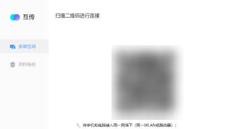 互传
