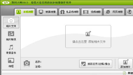 数码大师免费版2010