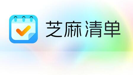 芝麻清单