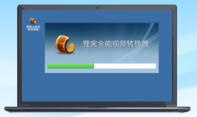 狸窝视频转换器电脑版