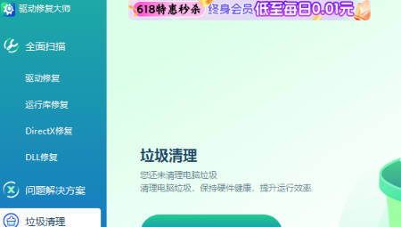 3DM游戏修复大师