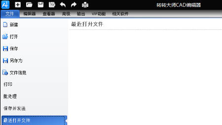转转大师CAD编辑器