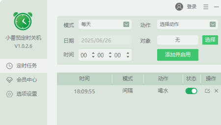 小番茄定时关机