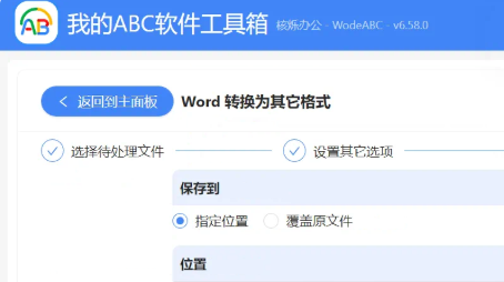 我的ABC软件工具箱