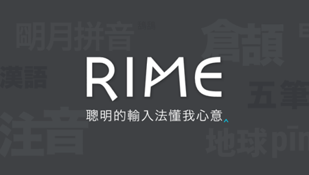 RIME小狼毫输入法