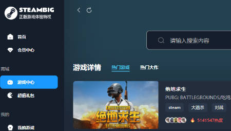 steambig游戏管家