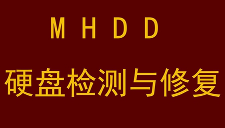 MHDD